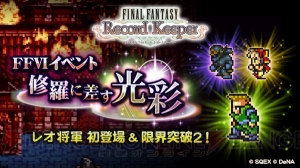 【FFRK情報】7月8日に『VI』イベント“修羅に差す光彩”開催。七夕強化セットの配布も