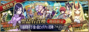 『FGO』新ガチャで源頼光や茨木童子が登場。新イベントは7月11日に開催