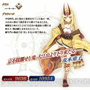 『FGO』新ガチャで源頼光や茨木童子が登場。新イベントは7月11日に開催