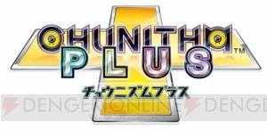 『CHUNITHM PLUS』が『ミカグラ学園組曲』とのゲーム内コラボイベントを開催！