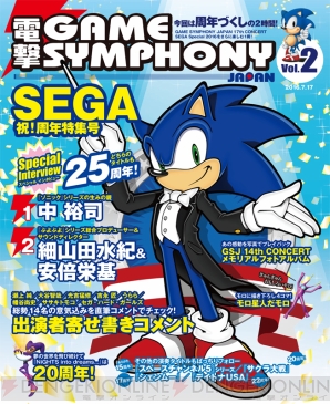 『GAME SYMPHONY JAPAN 17th CONCERT SEGA Special 2016』