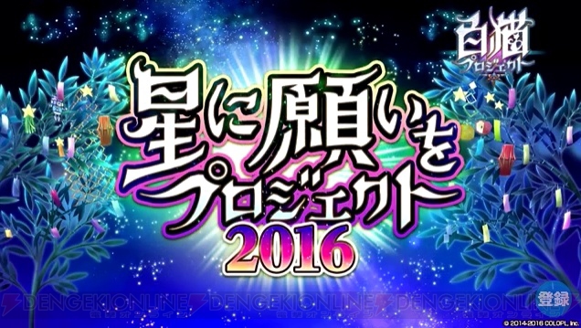 『白猫』エクセリアやネムなどが7月11日に神気解放。謎のソウルボードの画像も公開