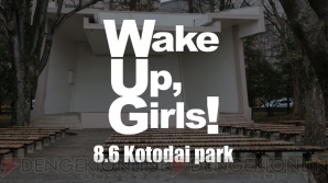 “Wake Up, Girls！”