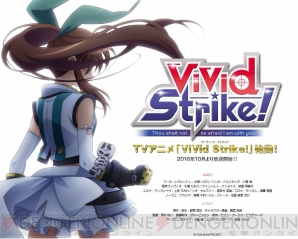 『ViVid Strike！』