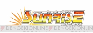 『crossbeats REV. SUNRISE』