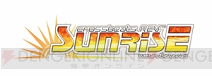 『crossbeats REV. SUNRISE』新ストーリーミッション“STORY Phase：02”が7月8日より配信開始！