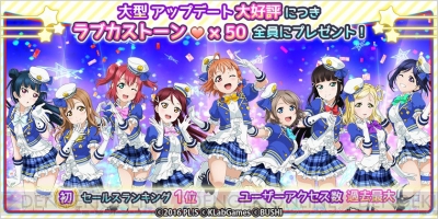 ラブライブ スクフェス でラブカストーン50個をユーザー全員にプレゼント 電撃オンライン