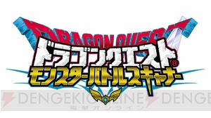AC『ドラゴンクエスト　モンスターバトルスキャナー』夏休み体験キャラバン開催！