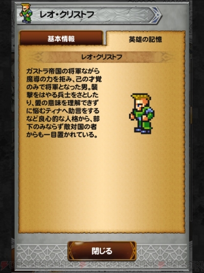 ファイナルファンタジーレコード オファー レオ将軍