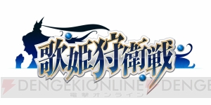 『MHF-G』蝕龍蟲を操るジンオウガ亜種は8月3日解禁！ 歌姫狩衛戦の詳細やG級キリン、リファイン情報も