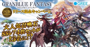 『グラブル』バハ、ルシ、グランデ、カグヤがセットで当たるキャンペーンが7月中旬より開催