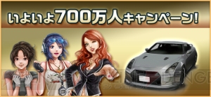 『ドリスピ』“いよいよ700万人キャンペーン”で日産“GT-R R35”星7を解禁