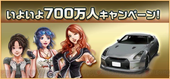 『ドリスピ』“いよいよ700万人キャンペーン”で日産“GT-R R35”星7を解禁