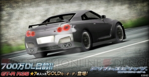 『ドリスピ』“いよいよ700万人キャンペーン”で日産“GT-R R35”星7を解禁