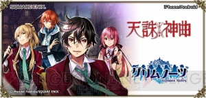 『グリムノーツ』×『天誅×神曲』コラボが実施。主人公・藪ノ内豪将が手に入る