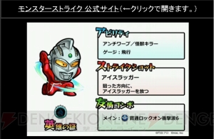 『モンスト』×『ウルトラマン』コラボが決定。限定キャラがもらえるキャンペーンも