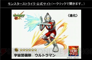 『モンスト』×『ウルトラマン』コラボが決定。限定キャラがもらえるキャンペーンも