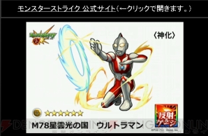 モンスト ウルトラマン コラボが決定 限定キャラがもらえるキャンペーンも 電撃オンライン