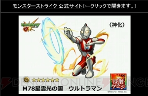 モンスト ウルトラマン コラボが決定 限定キャラがもらえるキャンペーンも 電撃オンライン