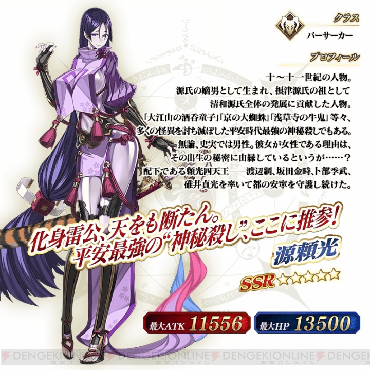 『FGO』新イベント“天魔御伽草子 鬼ヶ島”の詳細情報が判明