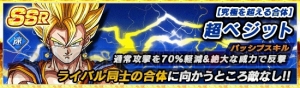 『ドラゴンボールZ ドッカンバトル』ランキング1位を記念した“DOKKANフェス”開催中