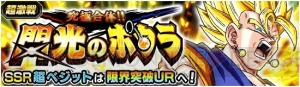 『ドラゴンボールZ ドッカンバトル』ランキング1位を記念した“DOKKANフェス”開催中