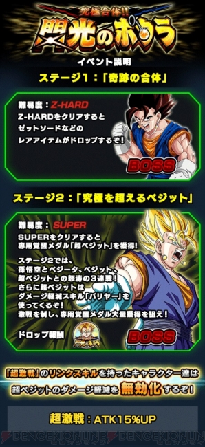 『ドラゴンボールZ ドッカンバトル』