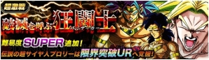 『ドラゴンボールZ ドッカンバトル』