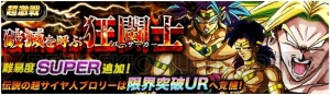 『ドラゴンボールZ ドッカンバトル』ランキング1位を記念した“DOKKANフェス”開催中