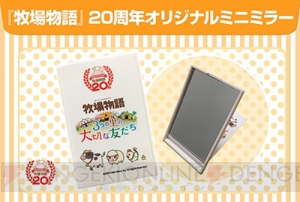 『牧場物語』のものがたりカフェが7月13日よりオープン。来店記念特典でポストカードがもらえる