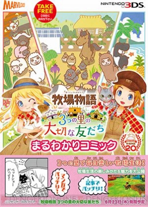 『『牧場物語』のものがたりカフェ』