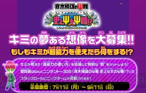 『斉木楠雄のΨ難』3DSでゲーム化決定！ スタッフロールに受賞者のニックネームが掲載される企画も実施