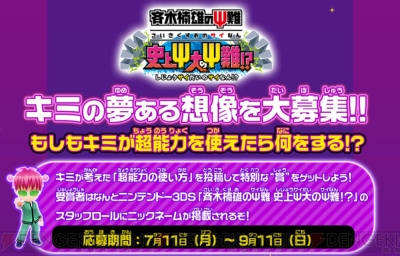 斉木楠雄のps難 3dsでゲーム化決定 スタッフロールに受賞者のニックネームが掲載される企画も実施 電撃オンライン