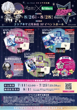 “es fest 06 SUMMER NiGHT～サマナイッ☆～”