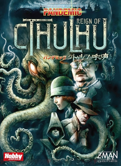 『パンデミック：クトゥルフの呼び声』日本語版が8月4日に発売。『クトゥルフ神話』がテーマの協力型ゲーム