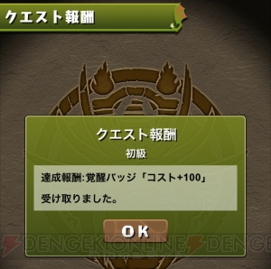 『パズドラ』7月13日に覚醒バッジが実装。チーム全体に特別な効果を付与できる