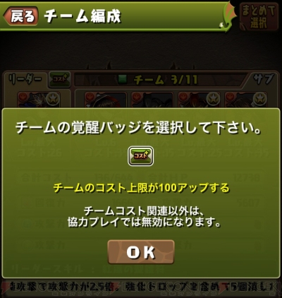 パズドラ チーム 覚醒バッジ コレクション 全体攻撃