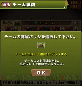 『パズドラ』7月13日に覚醒バッジが実装。チーム全体に特別な効果を付与できる