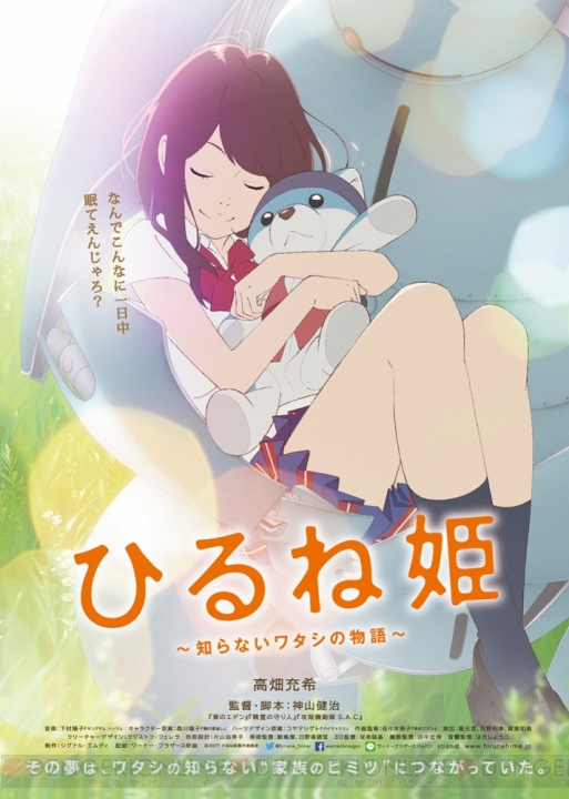 劇場アニメ『ひるね姫』3月公開決定。主人公・森川ココネの寝顔がかわいいポスタービジュアルのお披露目も