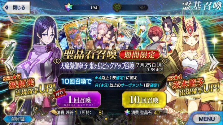 Fgo 源頼光狙いでガチャ40連 貴重な全体宝具持ち高レアバーサーカーは当たるのか 電撃オンライン