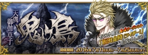 【FGO攻略】鬼ヶ島イベント情報まとめ。フリクエ＆風越丸討伐戦の敵編成を紹介