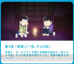 おそ松さん オールフリー キャンペーン第2弾限定動画 壁紙引き換え開始 動画のあらすじを紹介 電撃オンライン