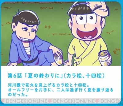 おそ松さん オールフリー キャンペーン第2弾限定動画 壁紙引き換え開始 動画のあらすじを紹介 電撃オンライン