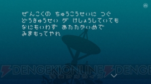 見知らぬ誰かの“こえ”を受け取るアプリ『ひとりぼっち惑星』をレビュー