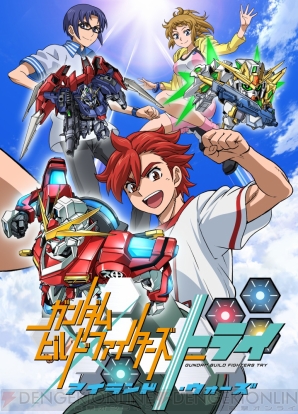 ガンダムビルドファイターズトライ アイランドウォーズ が8月21日に放送決定 電撃オンライン