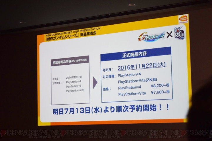 『SDガンダム ジージェネレーション ジェネシス』の発売日が11月22日に決定