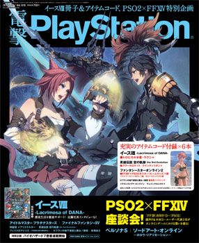 電撃PlayStation Vol.618