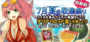 『ブレイブリーアーカイブ』にサマーガールズが登場。ダリアを入手できるイベント開催