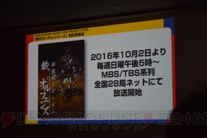 『機動戦士ガンダム 鉄血のオルフェンズ』第2期10月2日放送開始