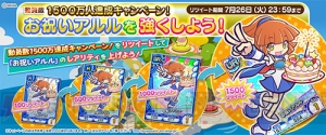 『ぷよぷよ!!クエストアーケード』ゲームセンター動員数1500万人達成！ 感謝イベントを開催!!